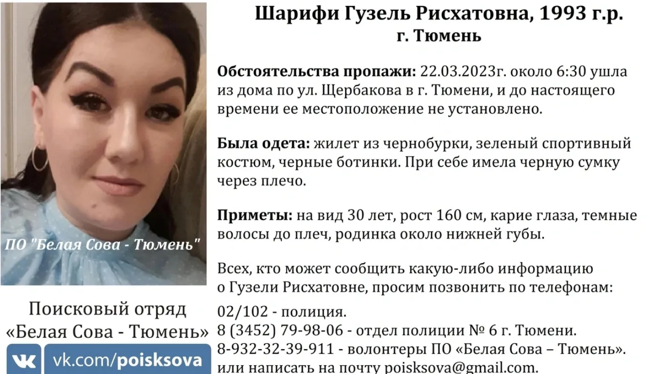 В Тюмени проверяют информацию о местонахождении женщины, пропавшей больше  недели назад | Ямал-Медиа