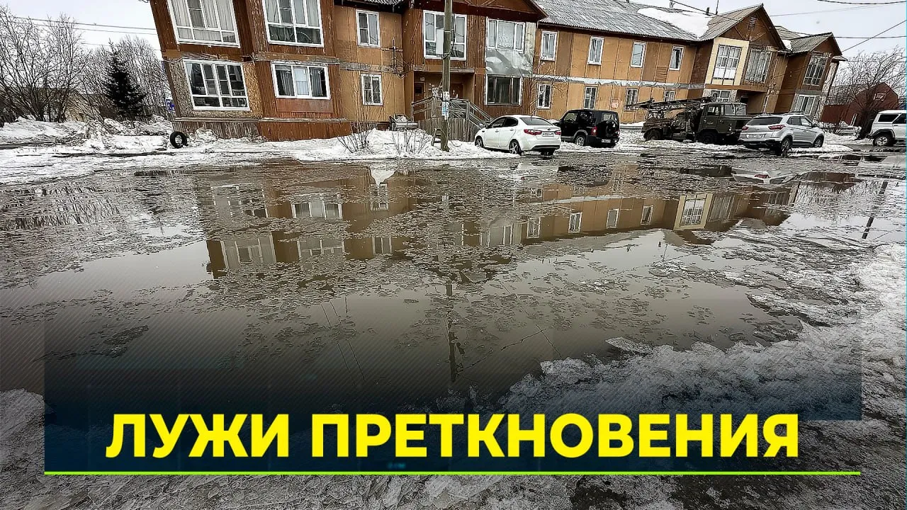 В Салехарде часть жилых дворов затопило вешними водами | Ямал-Медиа