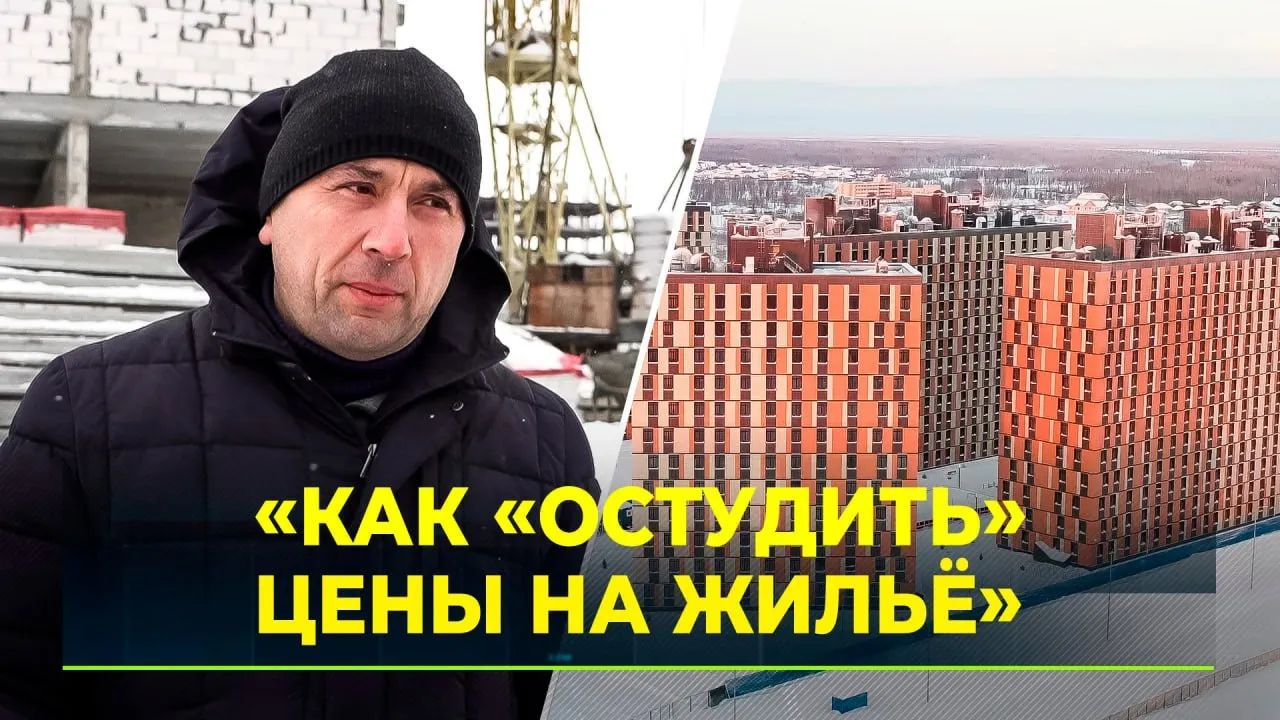 В Новом Уренгое «остудят» цены на жилье | Ямал-Медиа