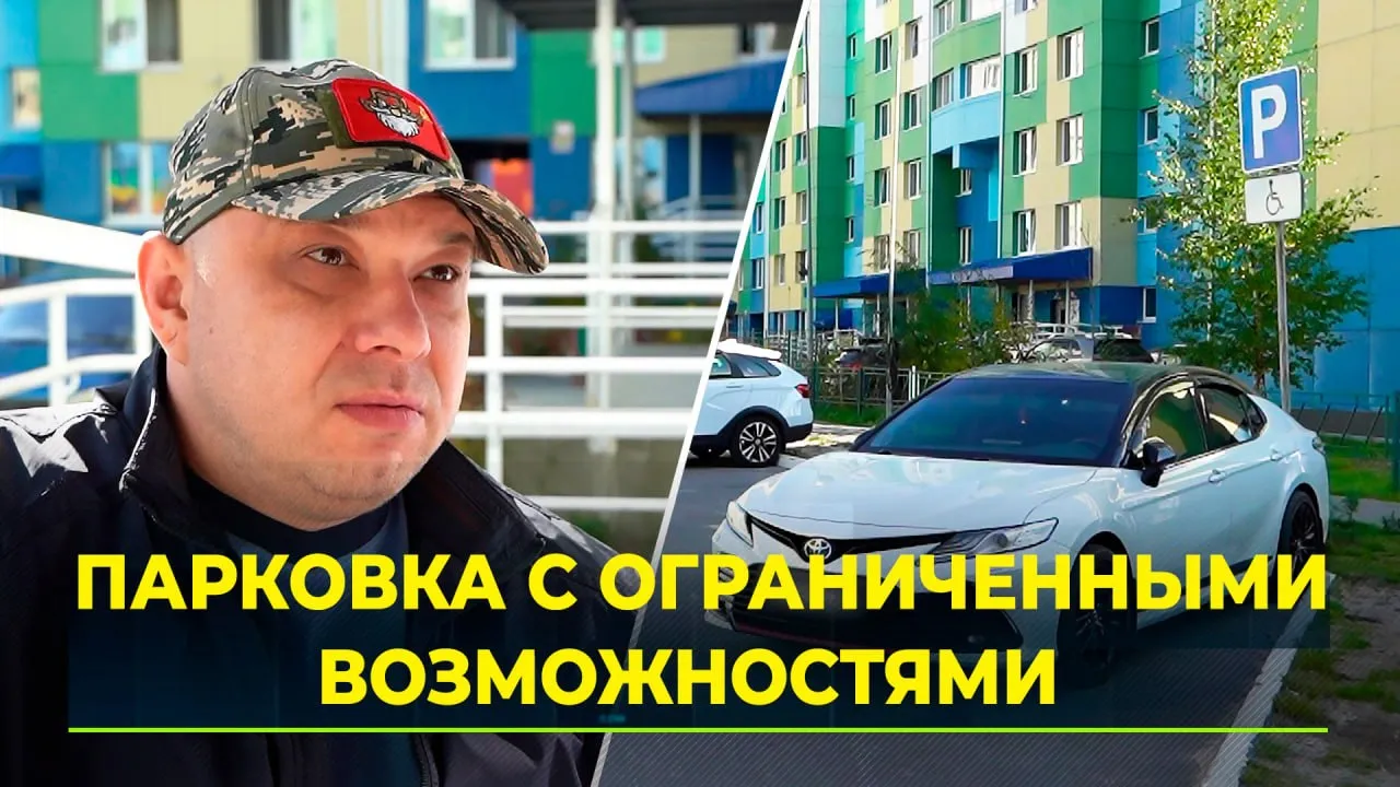 Инвалид из Ноябрьска борется за место на парковке | Ямал-Медиа