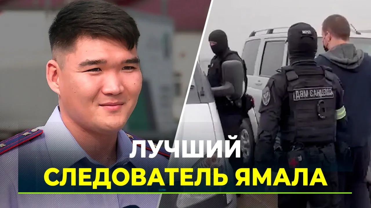 Лучший следователь ЯНАО рассказал о самом громком деле в своей карьере |  Ямал-Медиа