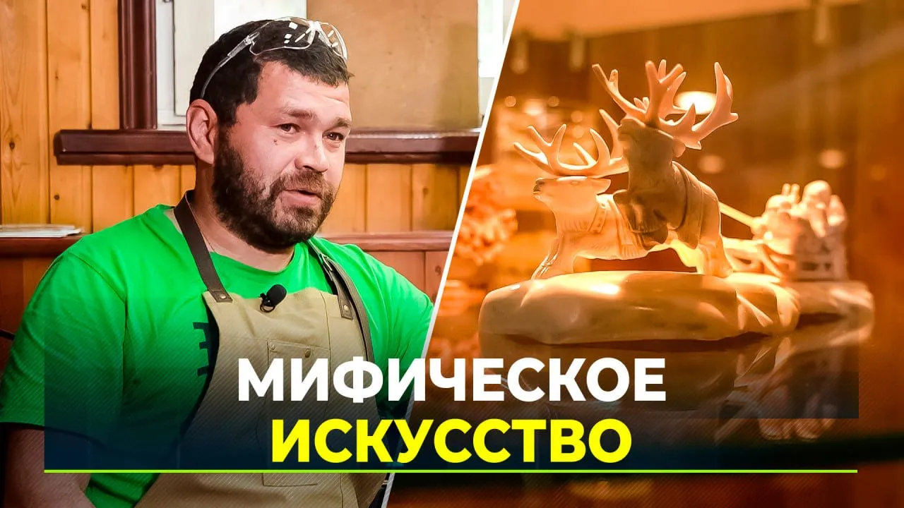 Мифическое искусство: косторезы из села Толька пополнят экспозицию  районного Дома ремесел | Ямал-Медиа