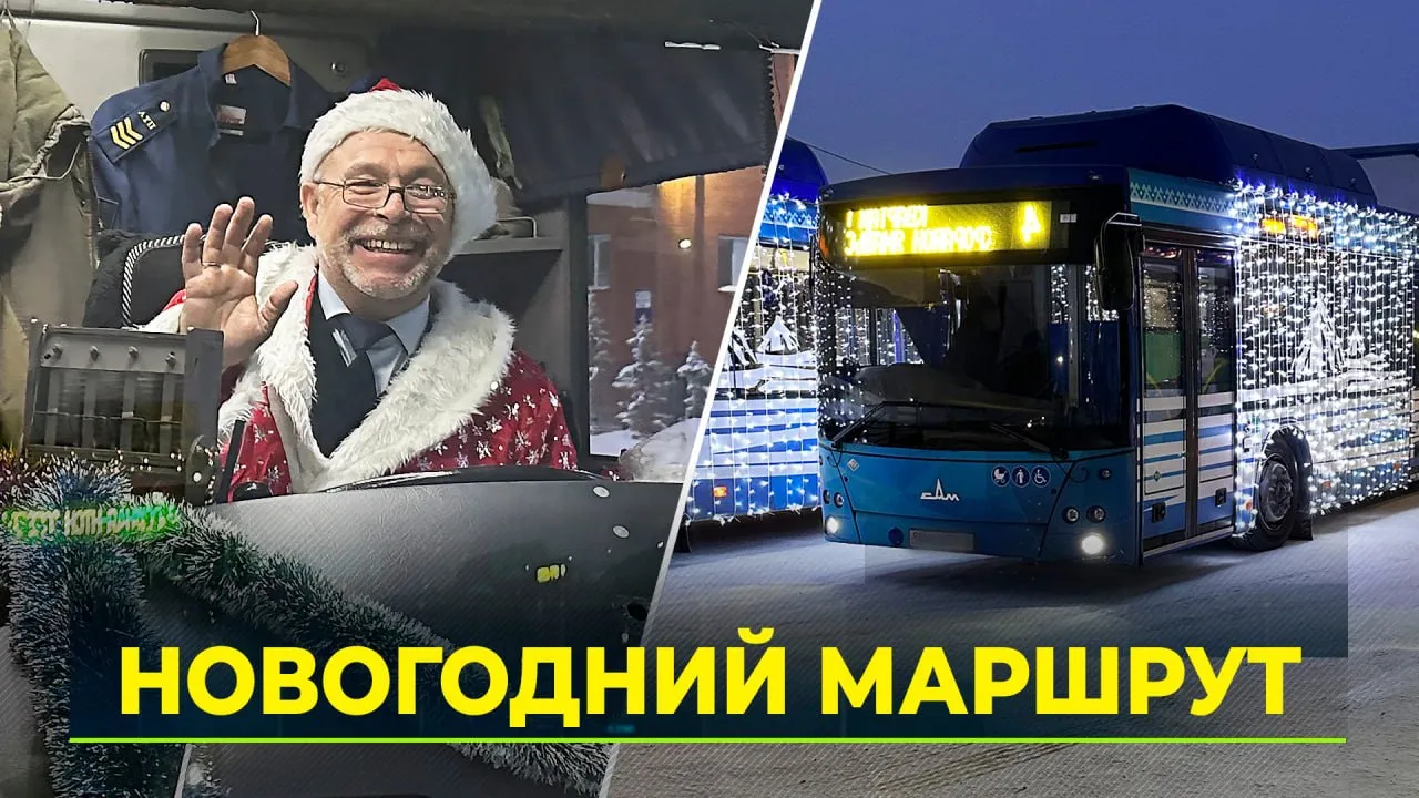 Новогодний маршрут. По улицам Салехарда курсируют праздничные автобусы |  Ямал-Медиа