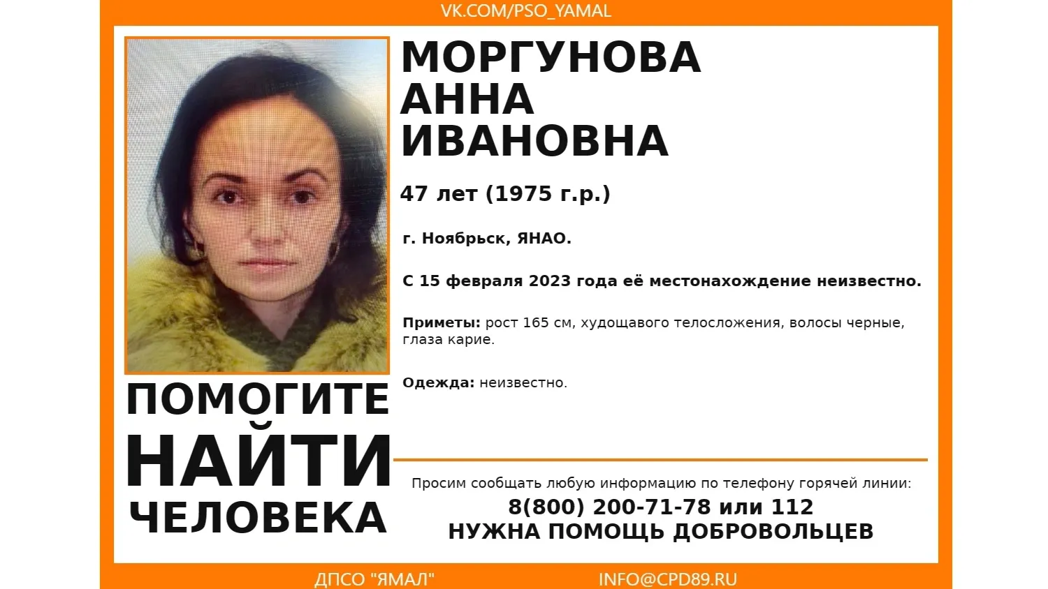 В Ноябрьске пропала 47-летняя женщина | Ямал-Медиа