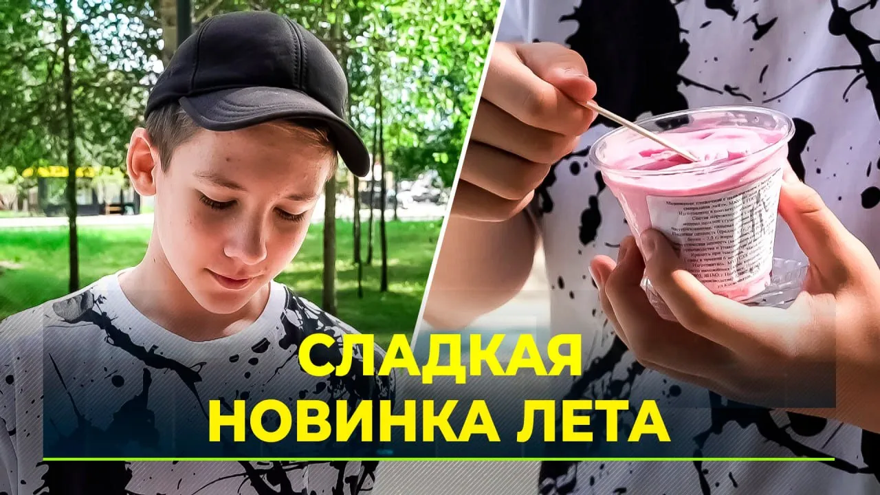 Вкус детства: в Ноябрьске начали производить твердое мороженое | Ямал-Медиа