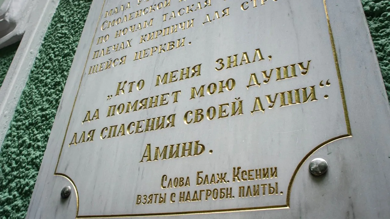 Ксения Петербургская 6 июня: что нужно и нельзя делать в день памяти святой  | Ямал-Медиа