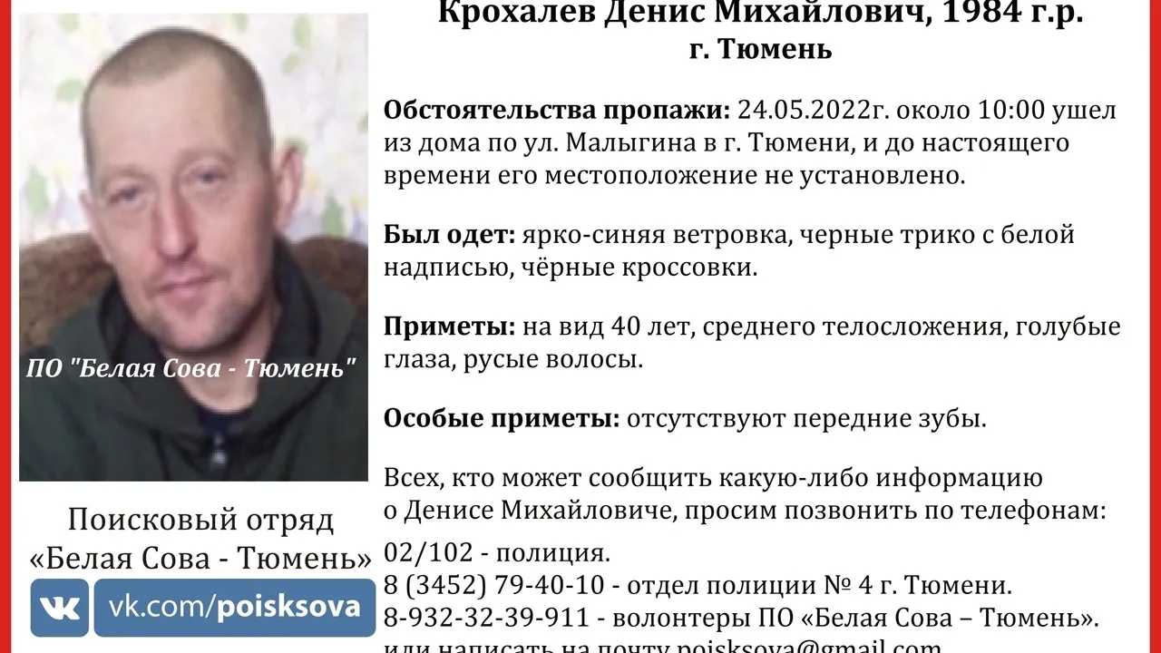 Местоположение не установлено»: в Тюмени разыскивают 38-летнего мужчину без  передних зубов | Ямал-Медиа