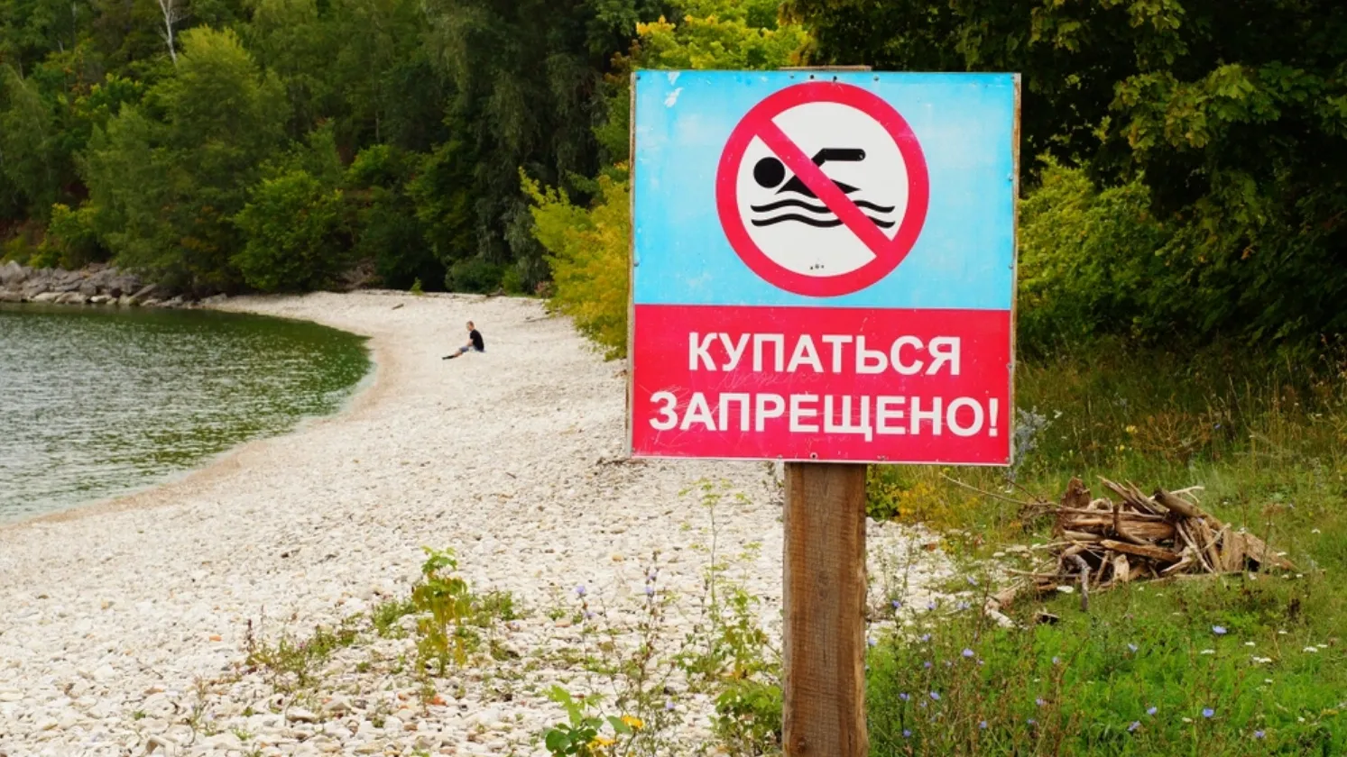 Купаться нельзя река. Купаться запрещено. Купание запрещено табличка. Запрещено купаться в водоемах. Таблички о запрете купания.