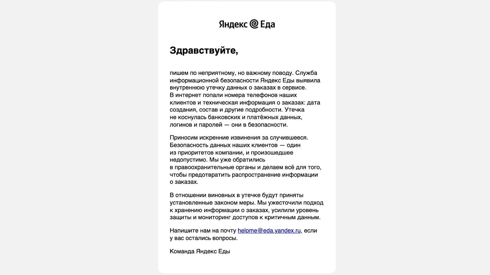 Данные тюменцев утекли в сеть после взлома базы «Яндекс.Еды» | Ямал-Медиа