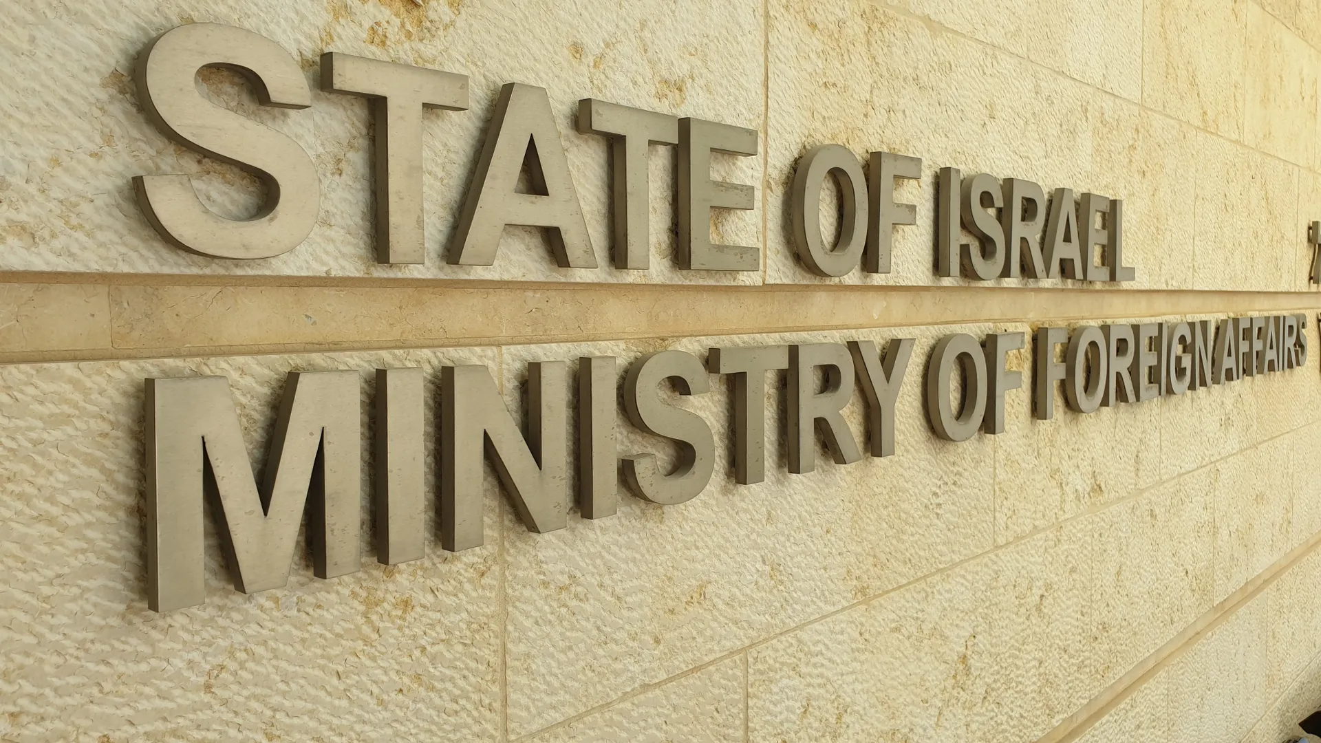 Сайт министерства израиля