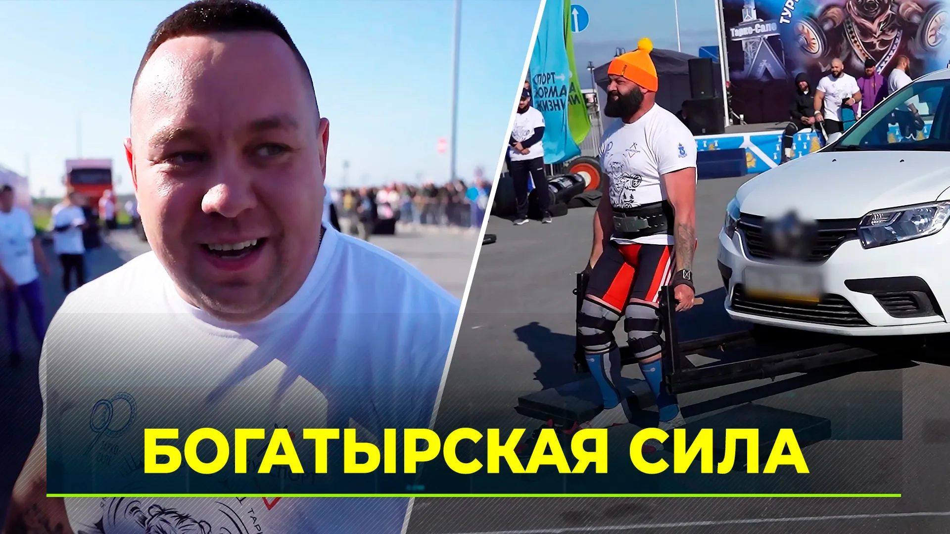 В Тарко-Сале померились силами русские богатыри | Ямал-Медиа