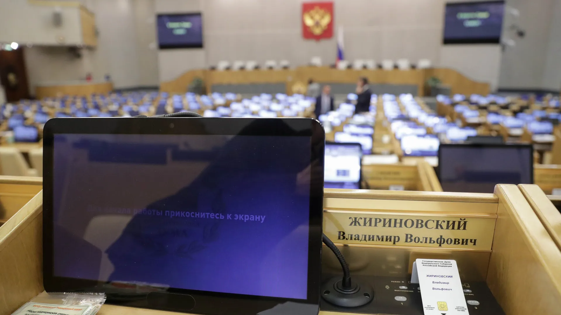 Представители ЛДПР назвали кончину Жириновского «ударом для всей России» / пресс-служба ГД РФ