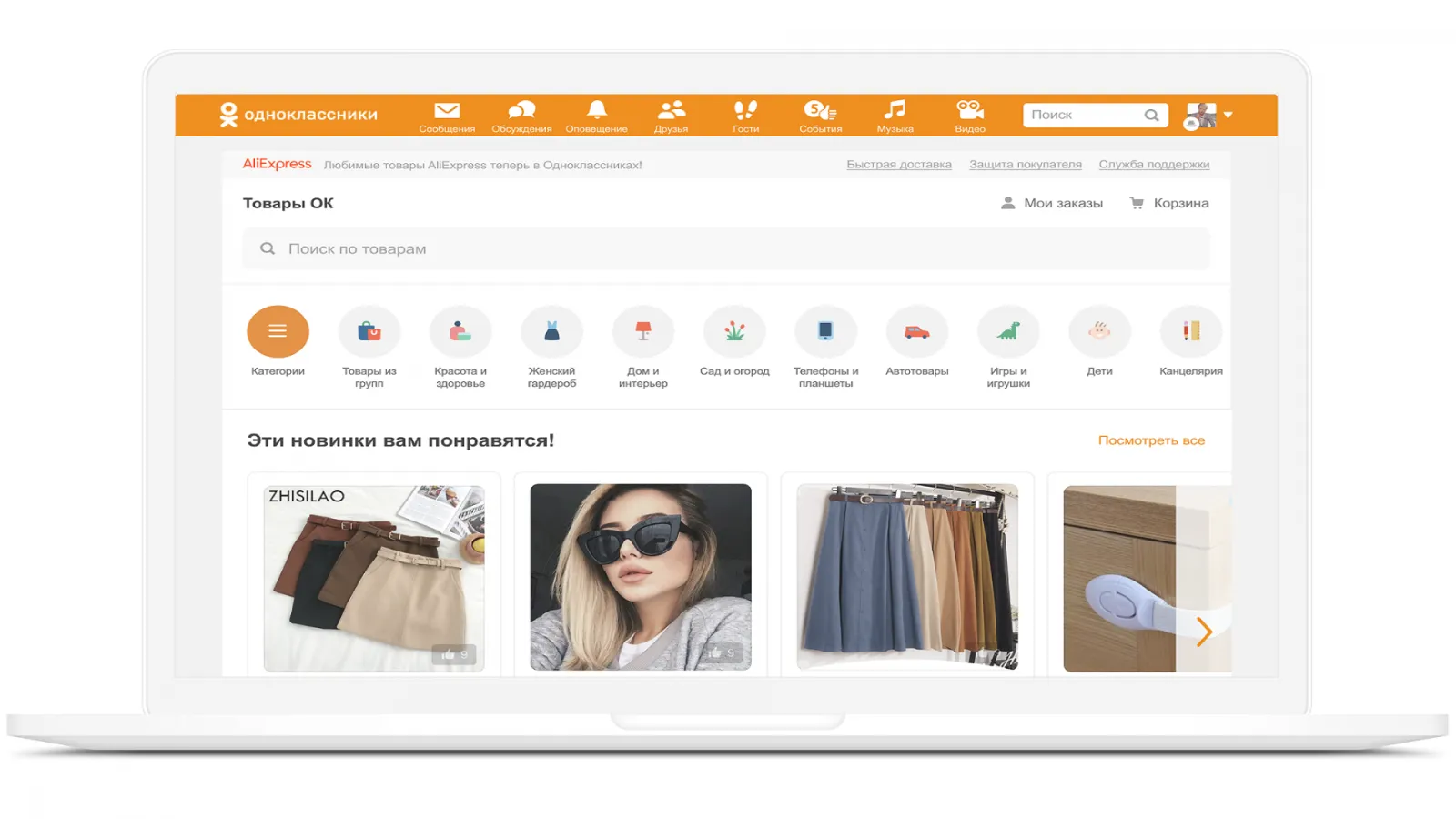 Одноклассники начали продавать товары с AliExpress внутри соцсети |  Ямал-Медиа