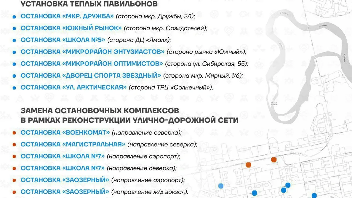 В Новом Уренгое до конца года установят 13 теплых остановок | Ямал-Медиа