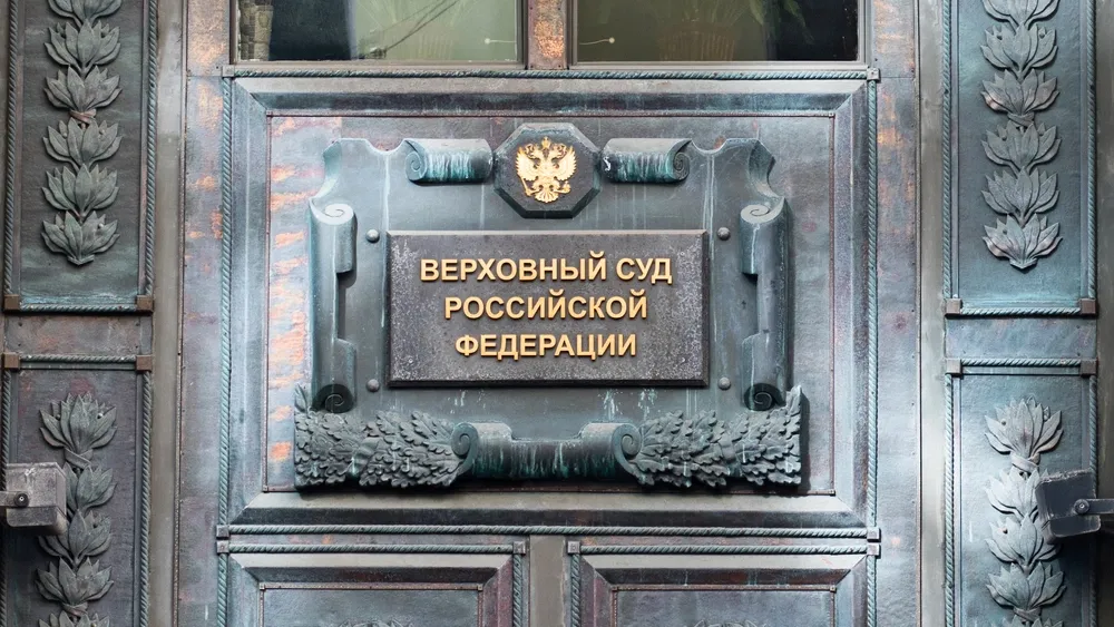 Supreme court of russian federation. Верховный суд РФ табличка. Верховный суд табличка. Верховный суд РФ рамки на номер. Фото двери Верховного суда РФ.