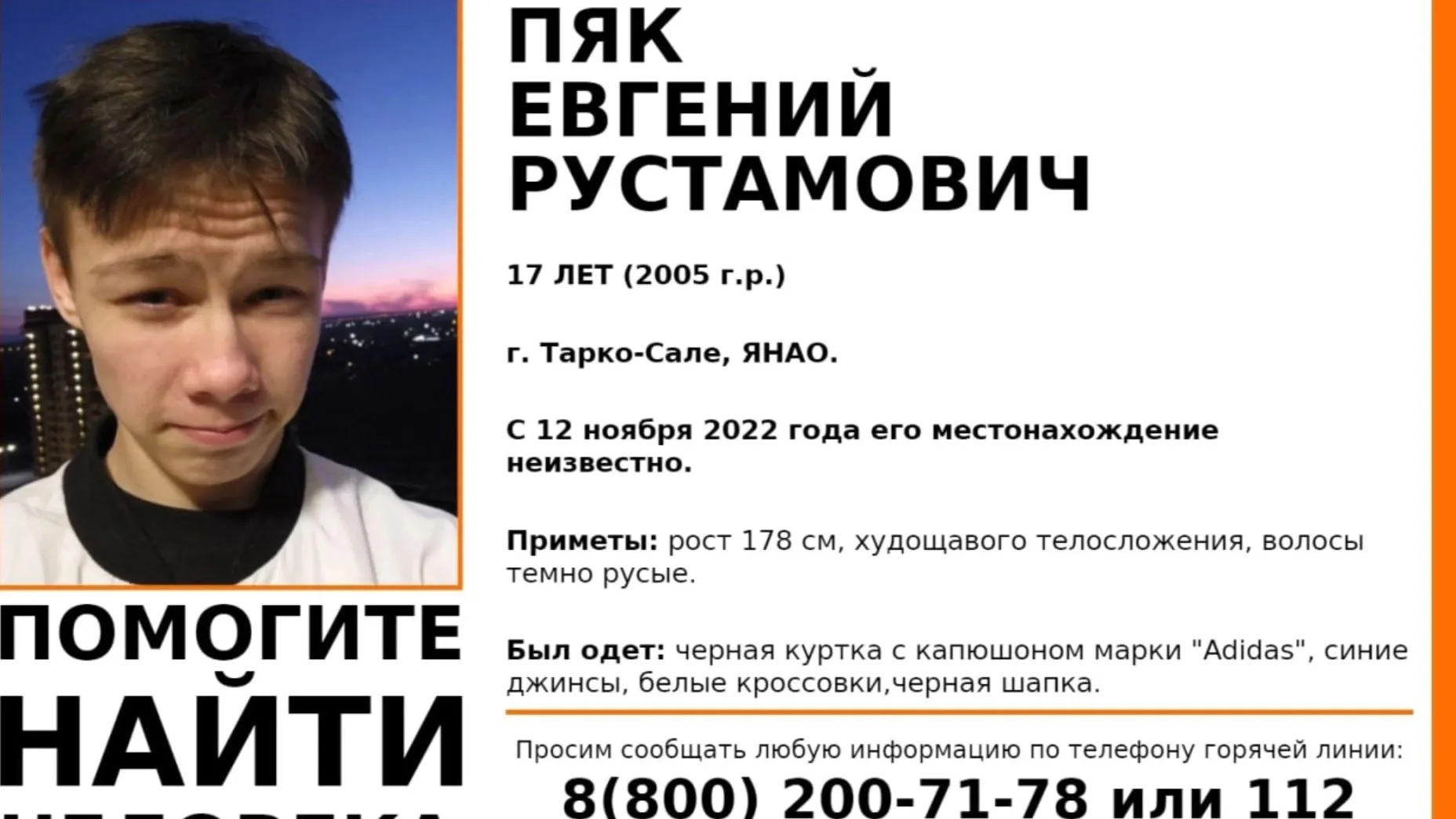 В Тарко-Сале пропал 17-летний подросток | Ямал-Медиа