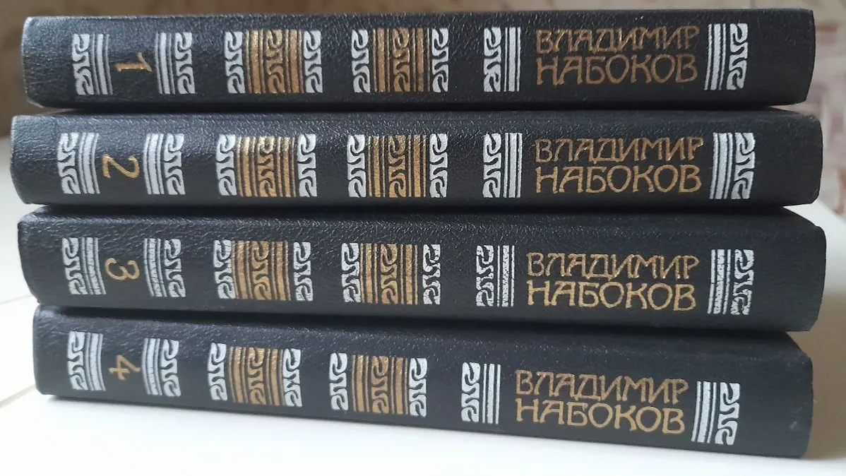 Собрание сочинений Набокова в четырех томах (Москва, издательство «Правда», 1990 год). Фото: Юлия Терешина / «Ямал-Медиа»