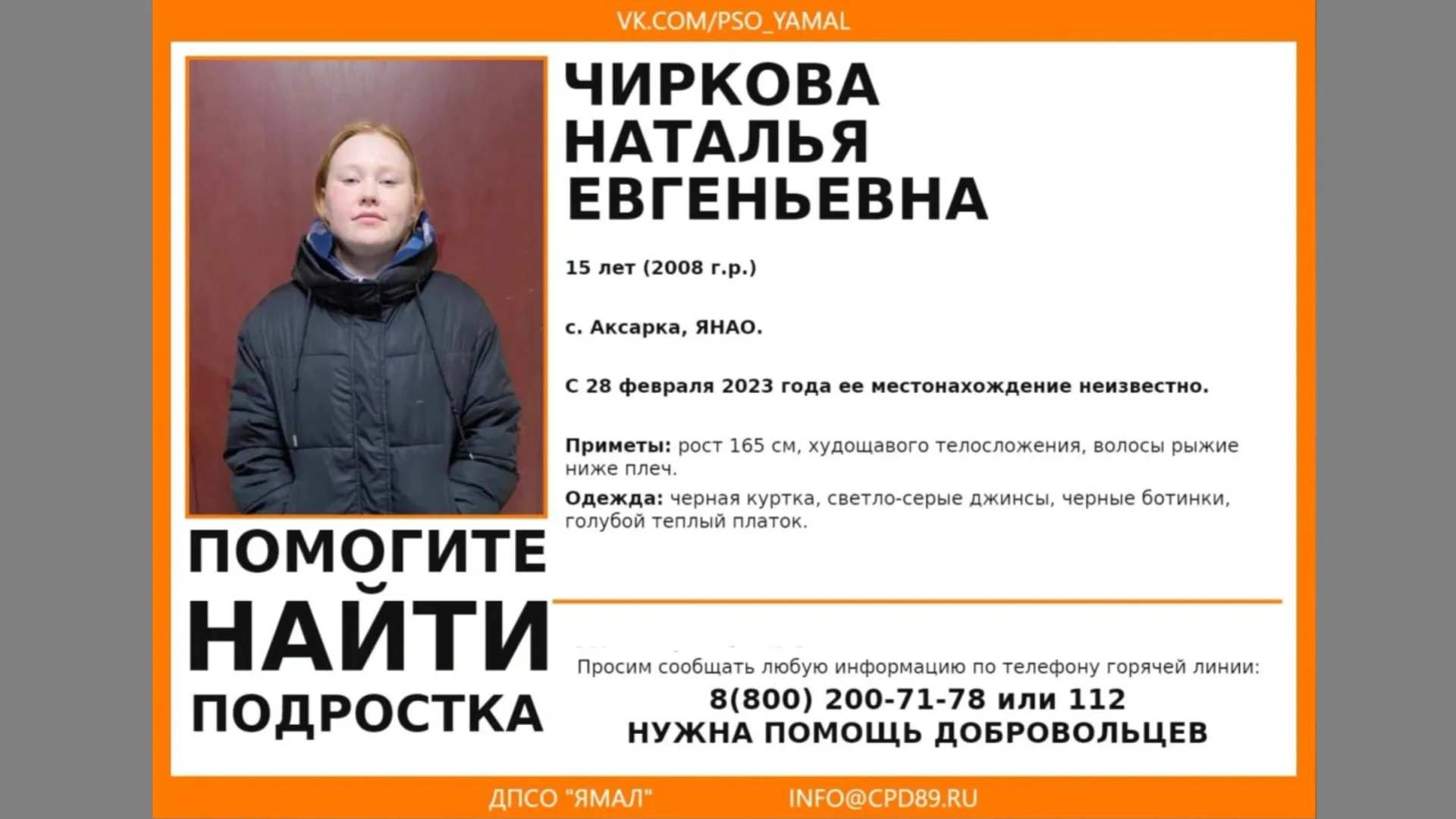 Девочка-подросток пропала в Аксарке | Ямал-Медиа