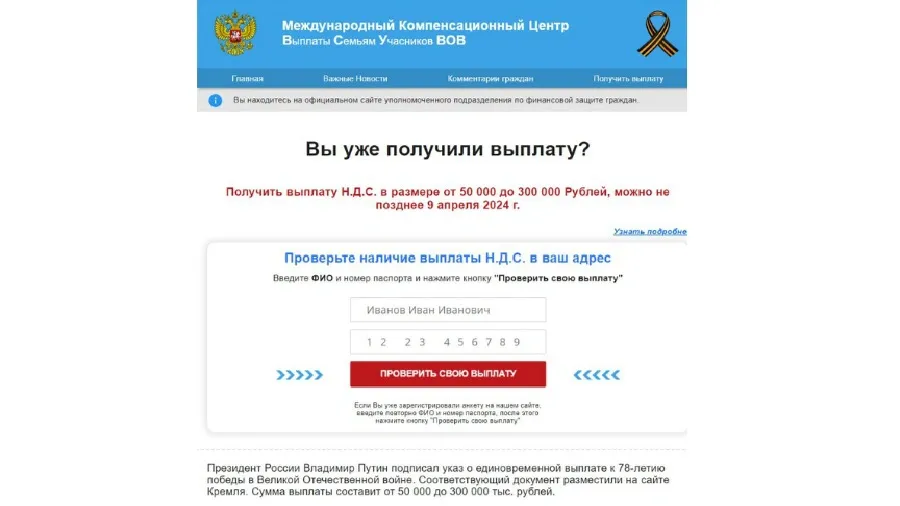 Так выглядят сайты мошенников. Фото: скрин со страницы сайта anti-malware.ru