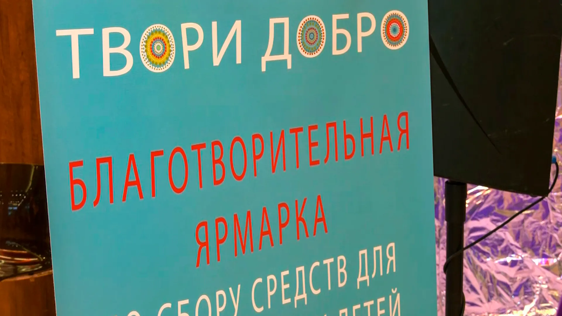 В Новом Уренгое собрали миллионы рублей для помощи больным детям