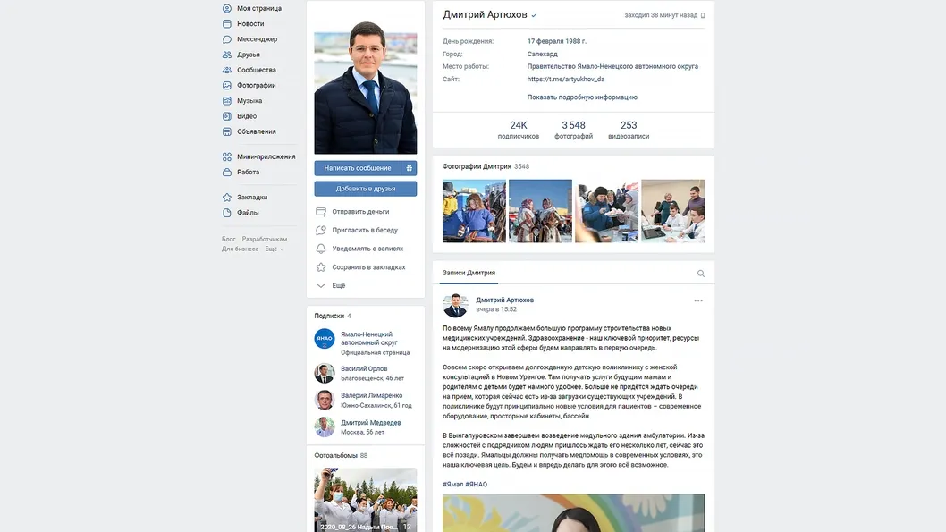 Новости ЯНАО: губернатор во «Вконтакте», Ямал на вышитой карте, флешмоб в Салехарде, штраф за комментарий