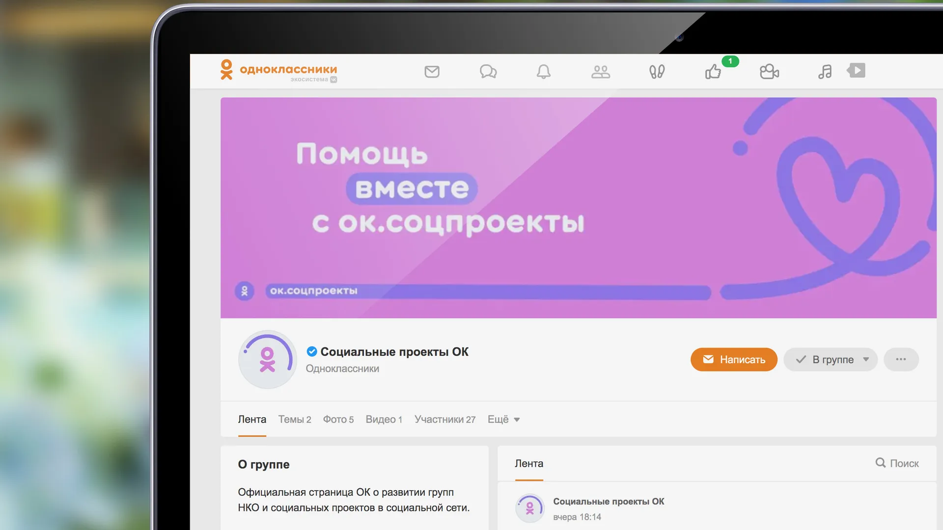 В Одноклассниках появилась грантовая программа поддержки НКО и благотворительных фондов
