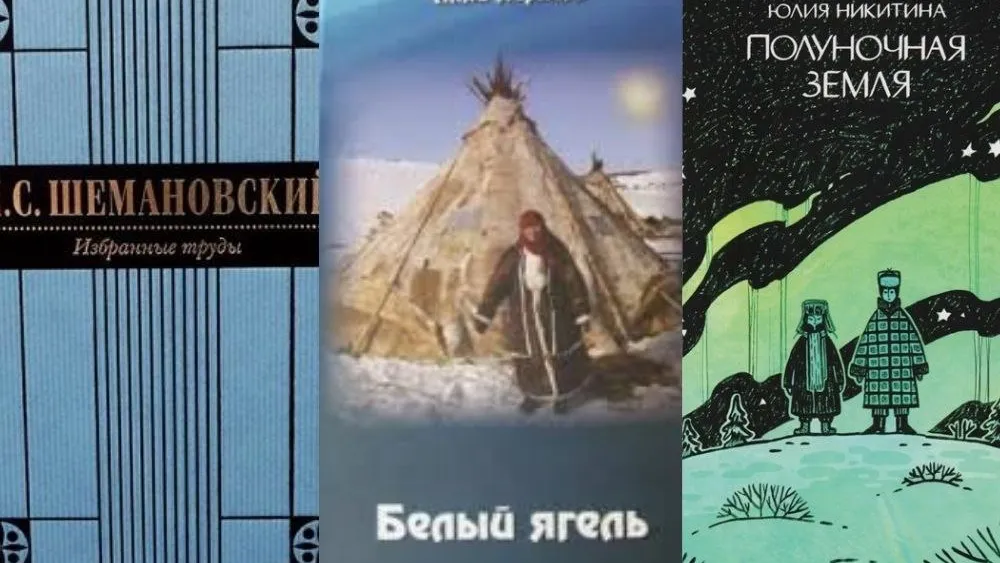 Ямальские книги. Игумен в Обдорске, влюблённый ненец и ребёнок Севера