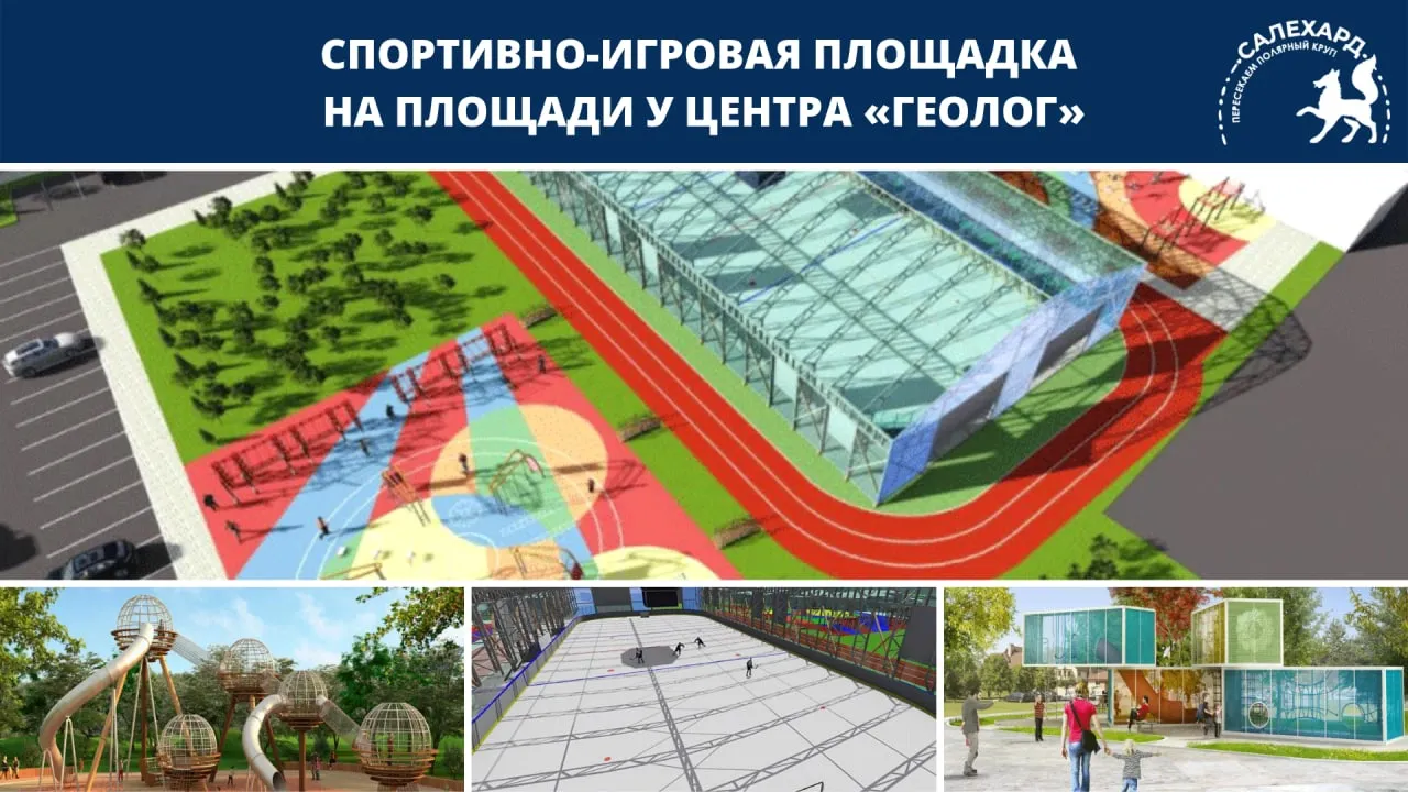 Преображение площади у «Геолога». Иллюстрация: пресс-служба администрации Салехарда