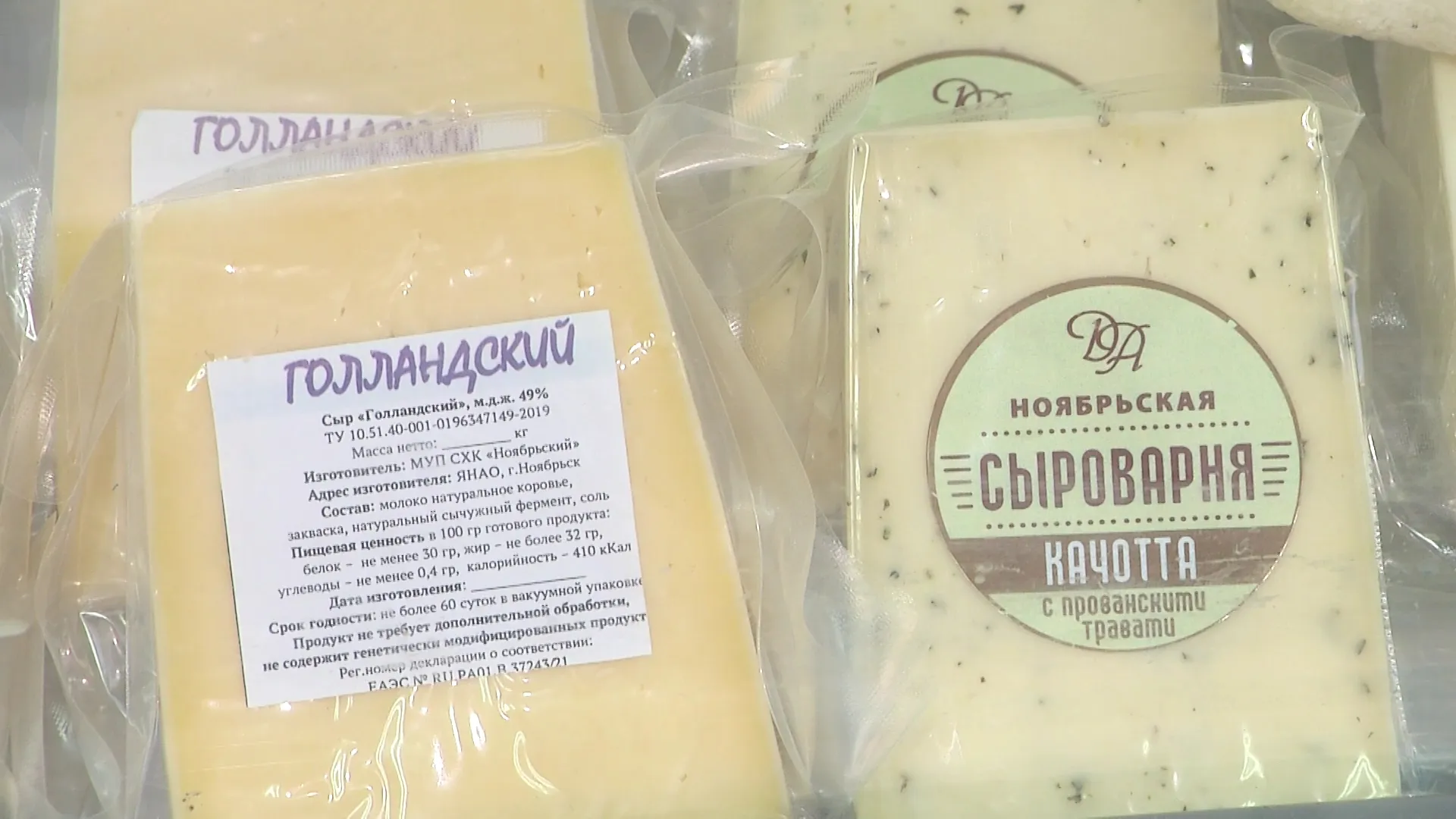 Чечил, халуми и пармезан: в Ноябрьске запустили собственное производство сыров