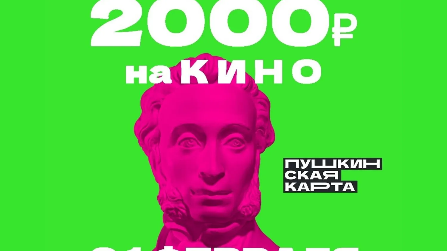 Инфографика: официальная страница «Пушкинской карты», «ВКонтакте»