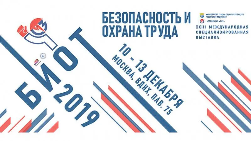 На ежегодной выставке в Москве обсудят безопасность труда высотников