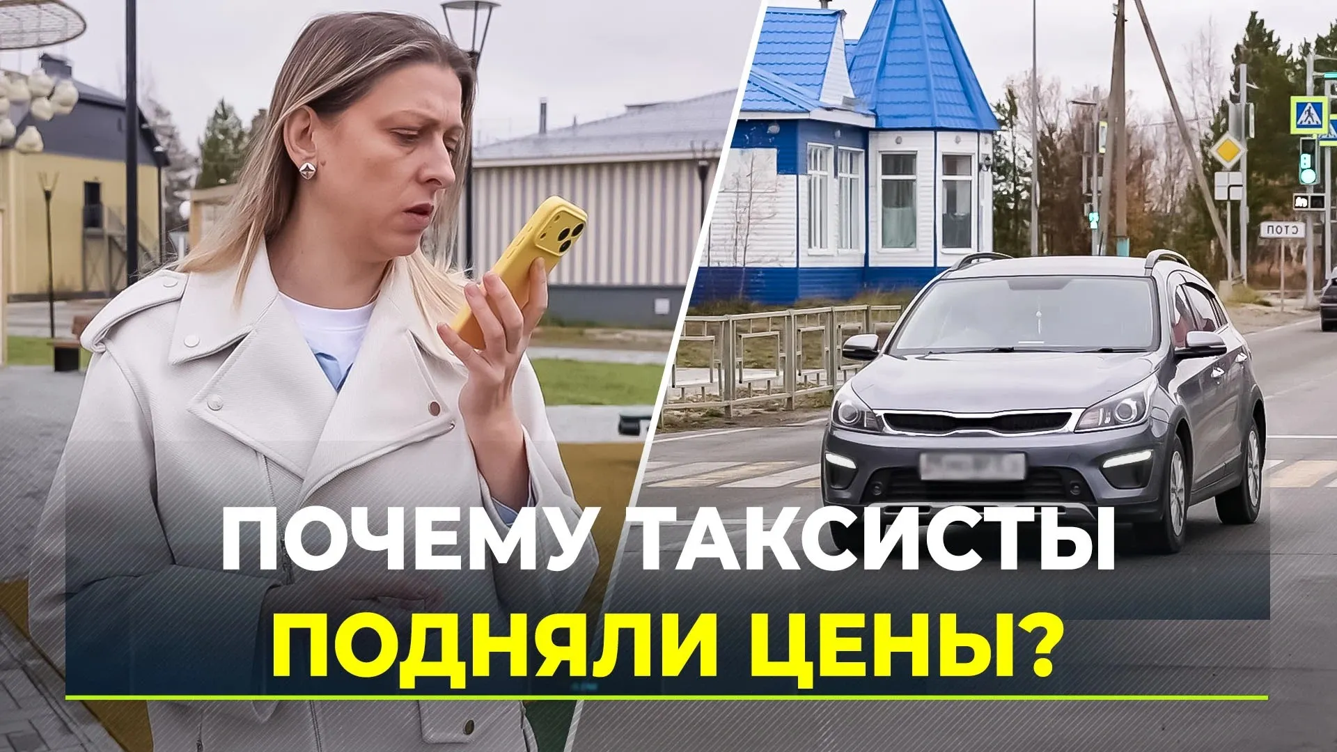 Такси на Ямале дорожает: за что пассажиры платят больше
