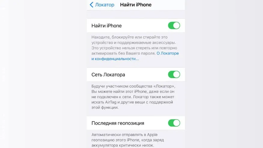 Подключение сервиса «Локатор»