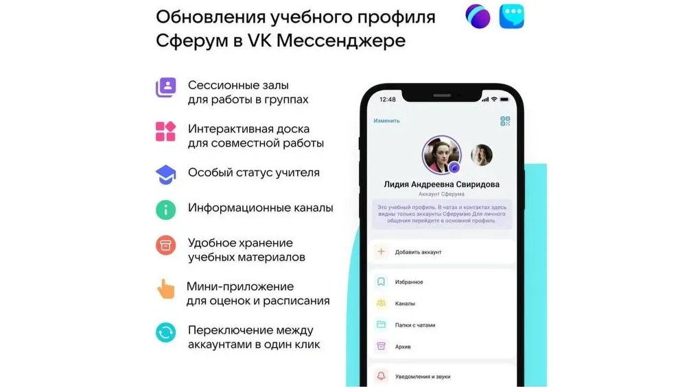 Фото: пресс-служба платформы «Сферум»