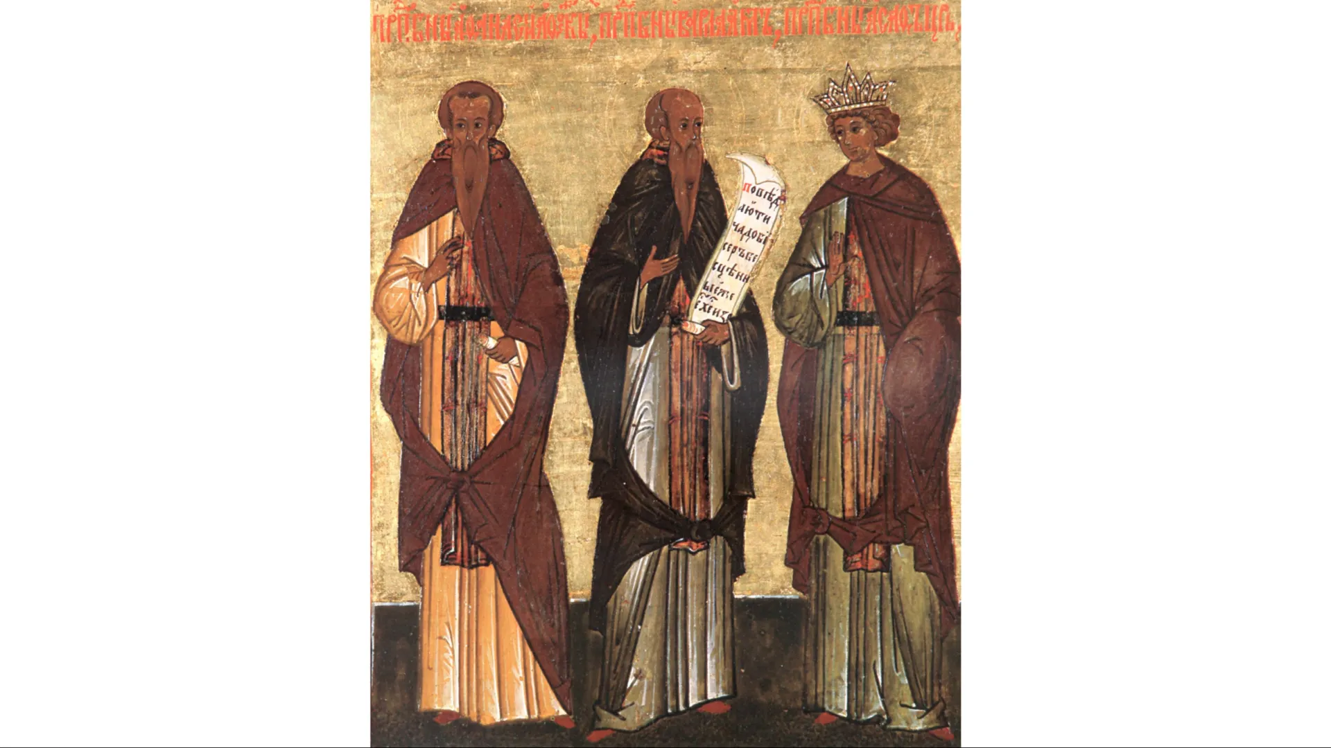 «Афанасий Афонский, Варлаам и Иоасаф». Икона второй половины XVI в. Государственный Владимиро-Суздальский историко-архитектурный и художественный музей-заповедник. Фото: icons.pstgu.ru