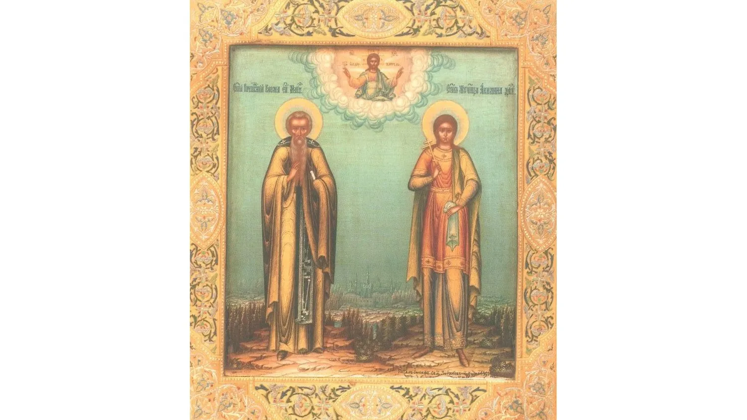 Косма Маюмский и мученица Акилина. Начало XX века. Фото: icons.pstgu.ru