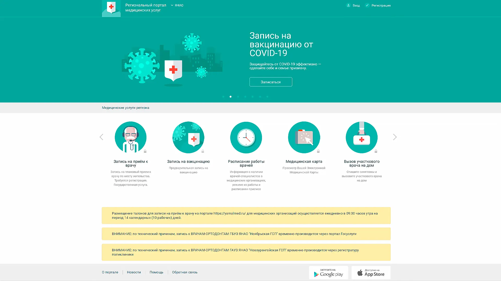 Фото: yamalmed.ru