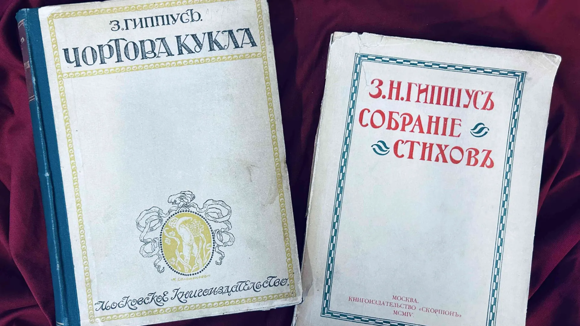 Дореволюционные издания книг Зинаиды Гиппиус. Фото: nlr.ru