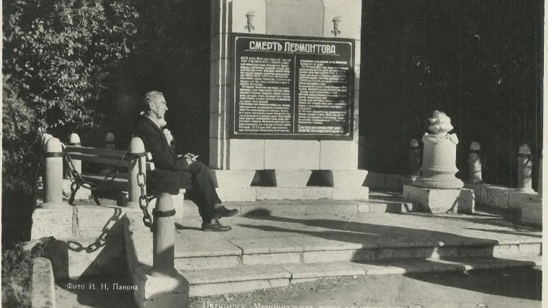 Мемориальная доска на месте дуэли Михаила Лермонтова. Фото: И. Н. Панов/МАММ/МДФ/russiainphoto.ru