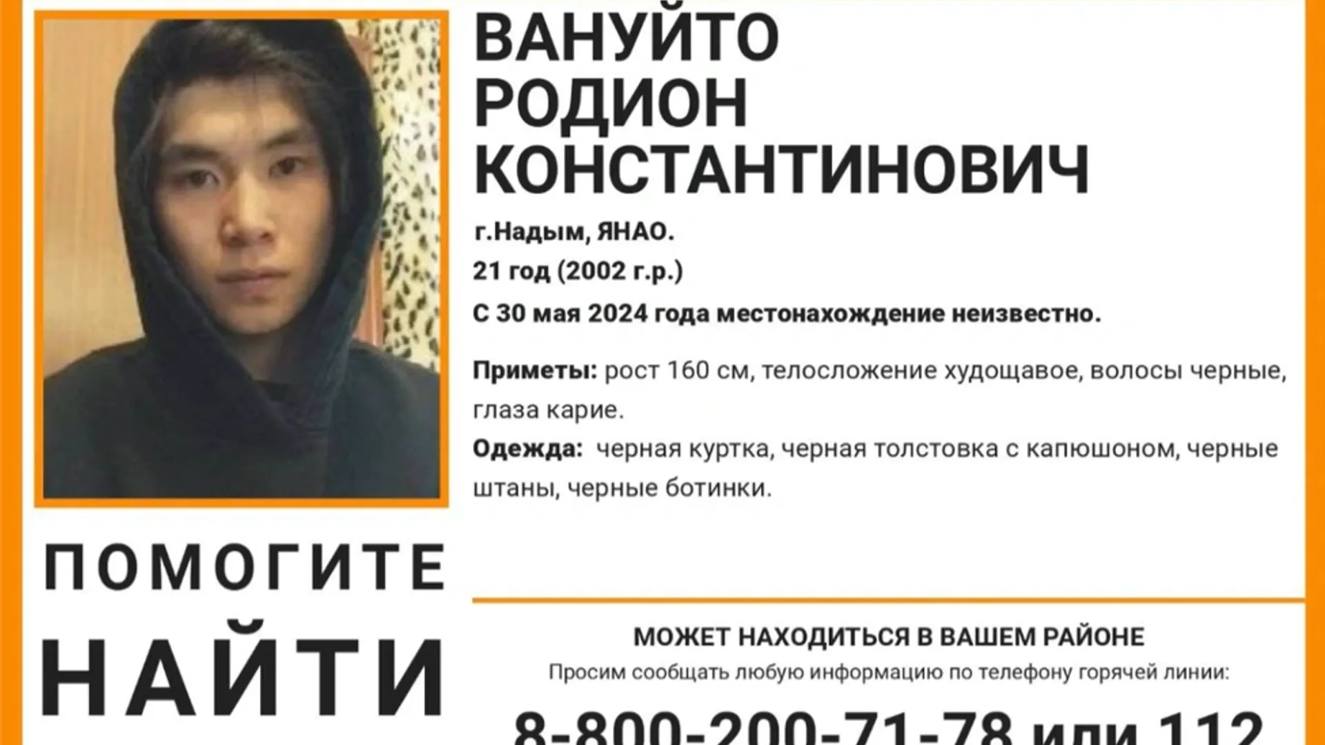 Фото: t.me/pso_yamal