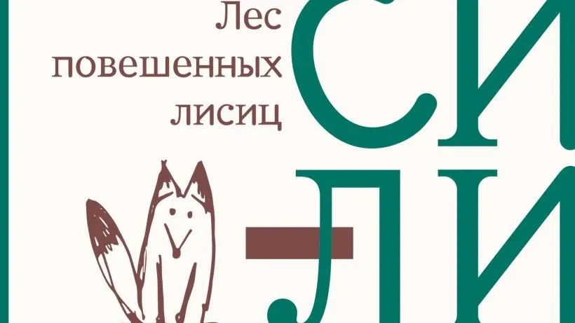 Фрагмент обложки, источник: eksmo.ru.