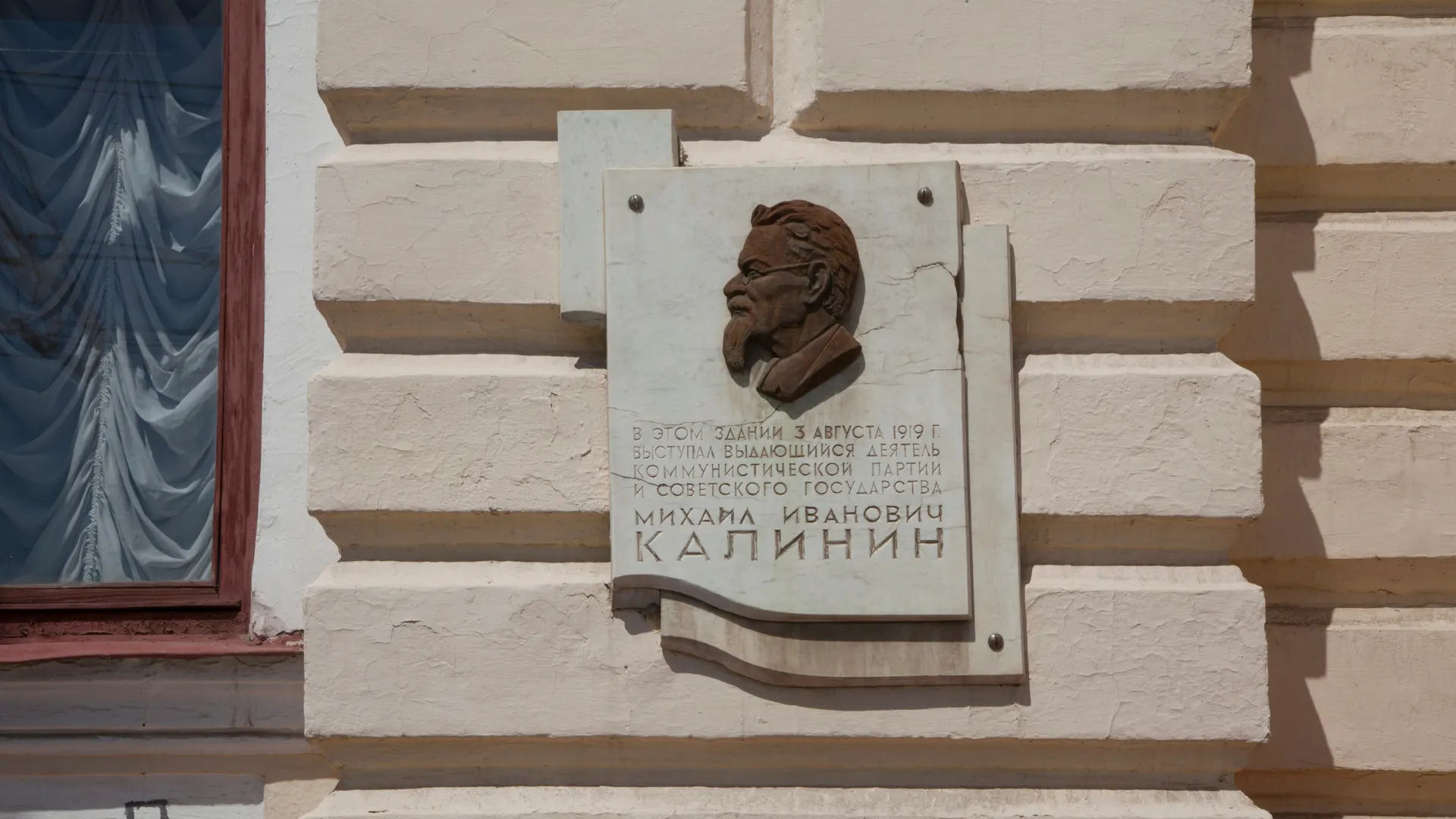Мемориальная доска на доме в Тамбове, где в 1919 году выступал Михаил Калинин. Фото: Poteryaev Sergey/Shutterstock/Fotodom