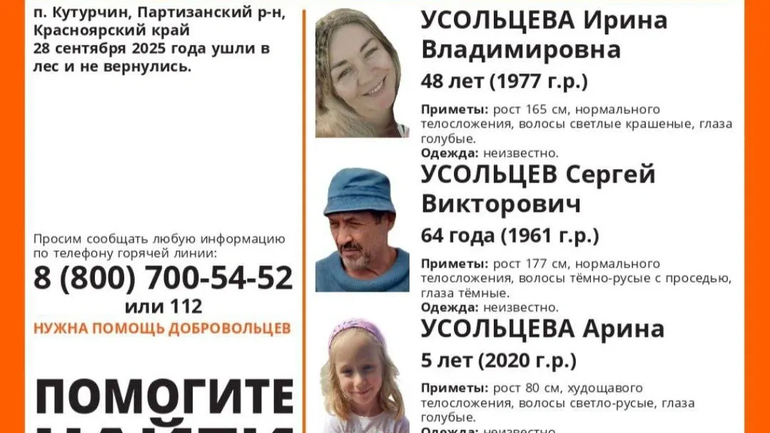 Объявление о поиске семьи, размещенное во «ВКонтакте» на странице «Лиза Алерт». Фото: vk.com/la_krsk? w=wall-91129755_15598