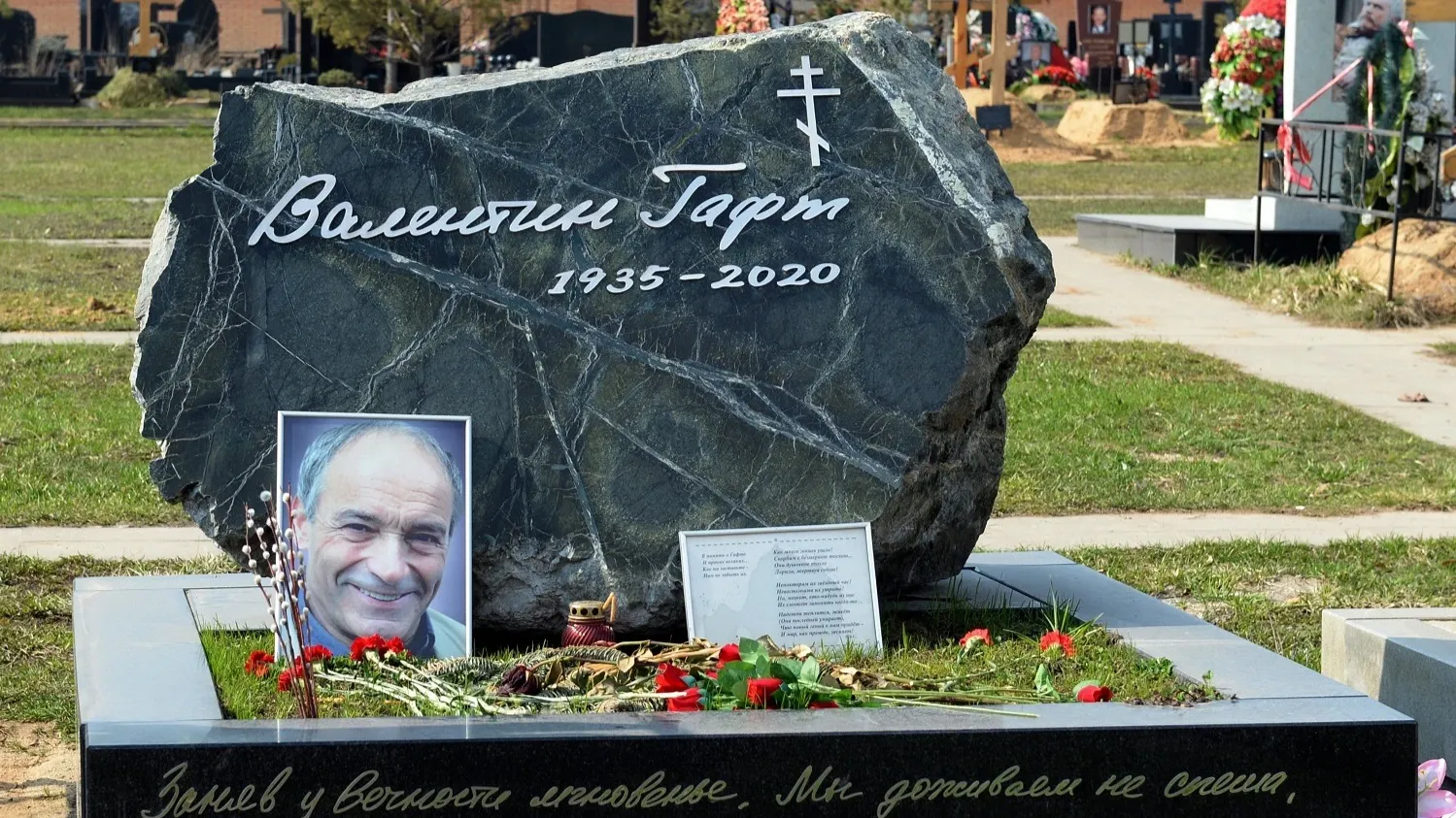 Памятник на могиле со стихами Гафта на Троекуровском кладбище в Москве. Фото: Free Wind 2014/Shutterstock/Fotodom