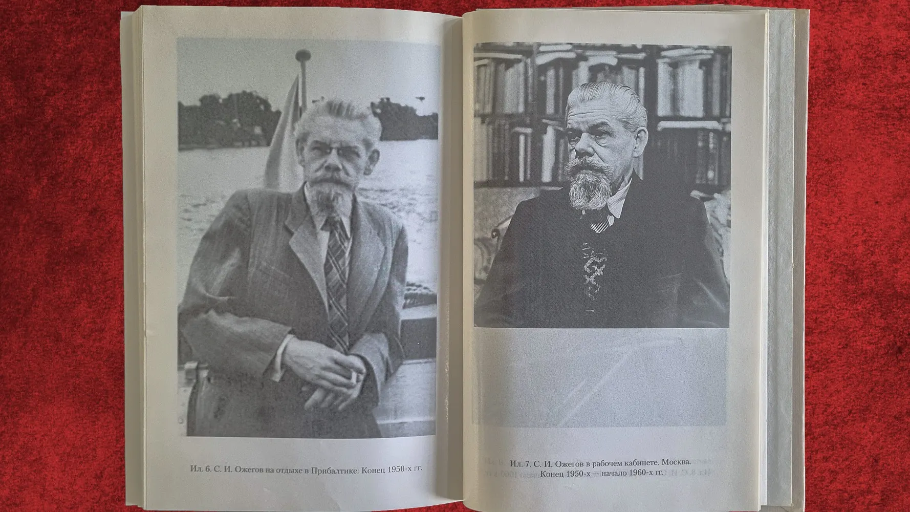 Выставка к 125-летию со дня рождения С. М. Ожегова «Созданный им чудесный словарь сослужит великую службу многим поколениям». Из фондов Российской национальной библиотеки. Фото: nlr.ru