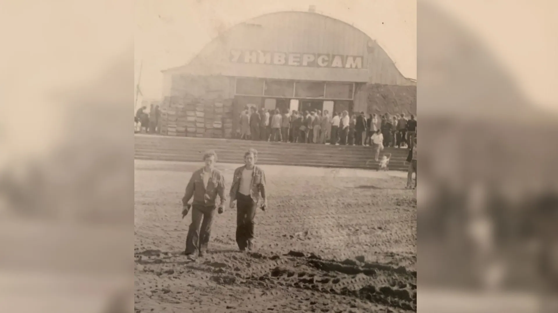Старый универсам, 1986 год. Фото: из семейного архива Александра Ермоленко, группа «Нур в объективе» vk.com.