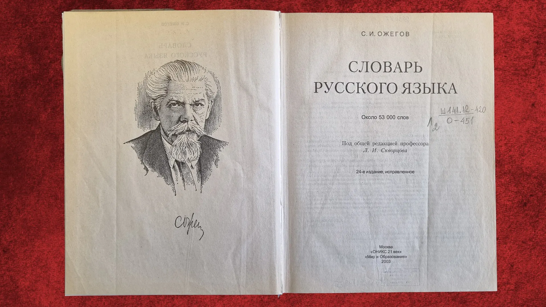 Выставка к 125-летию со дня рождения С. М. Ожегова «Созданный им чудесный словарь сослужит великую службу многим поколениям». Из фондов Российской национальной библиотеки. Фото: nlr.ru