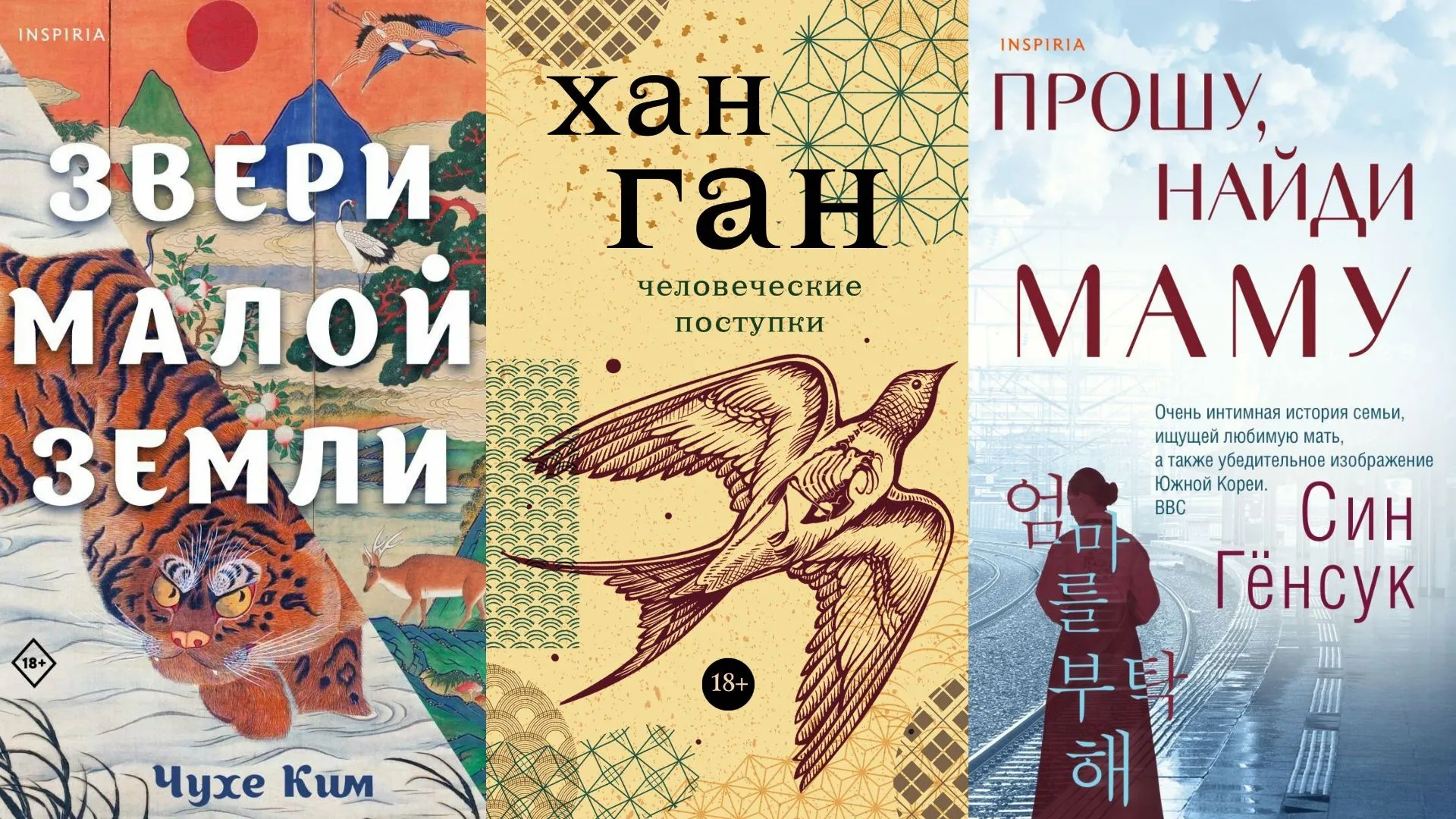 Книги «Звери малой земли», «Человеческие поступки», «Прошу, найди маму»: сюжет, авторы