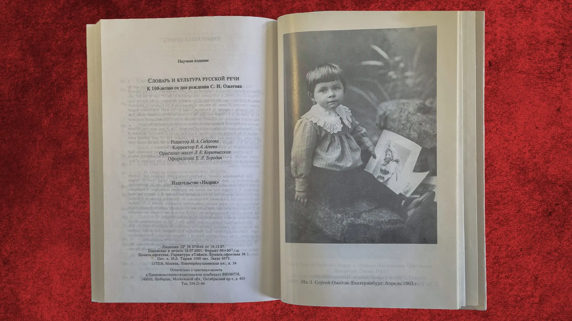 Выставка к 125-летию со дня рождения С. М. Ожегова «Созданный им чудесный словарь сослужит великую службу многим поколениям». Из фондов Российской национальной библиотеки. Фото: nlr.ru