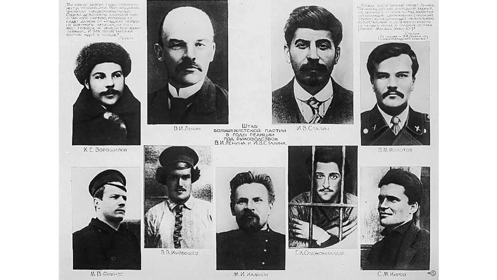 «Штаб большевистской партии в годы реакции под руководством Владимира Ленина и Иосифа Сталина»: плакат сталинской эпохи. Фото революционеров — 1900-е гг. Фото: МАММ/МДФ/russiainphoto.ru